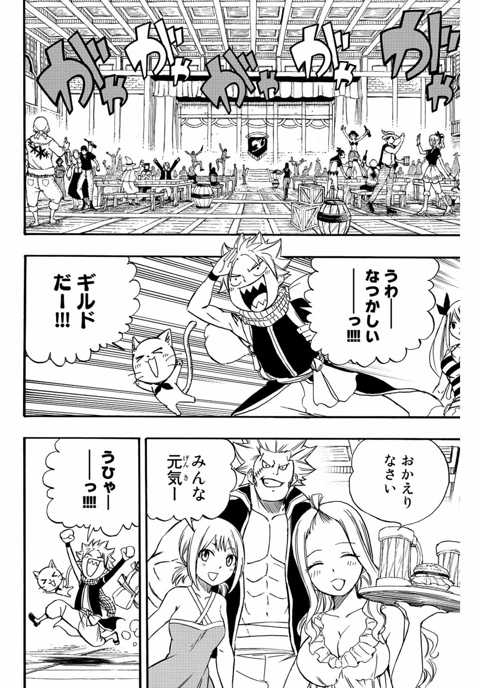 Fairy Tail: 100 Years Quest Chapter 123 8ページ