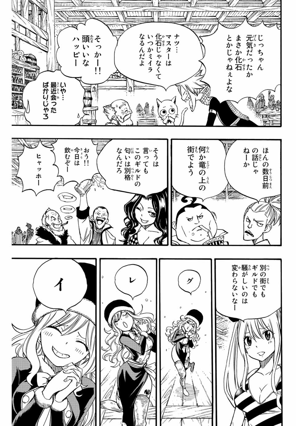 Fairy Tail: 100 Years Quest Chapter 123 9ページ