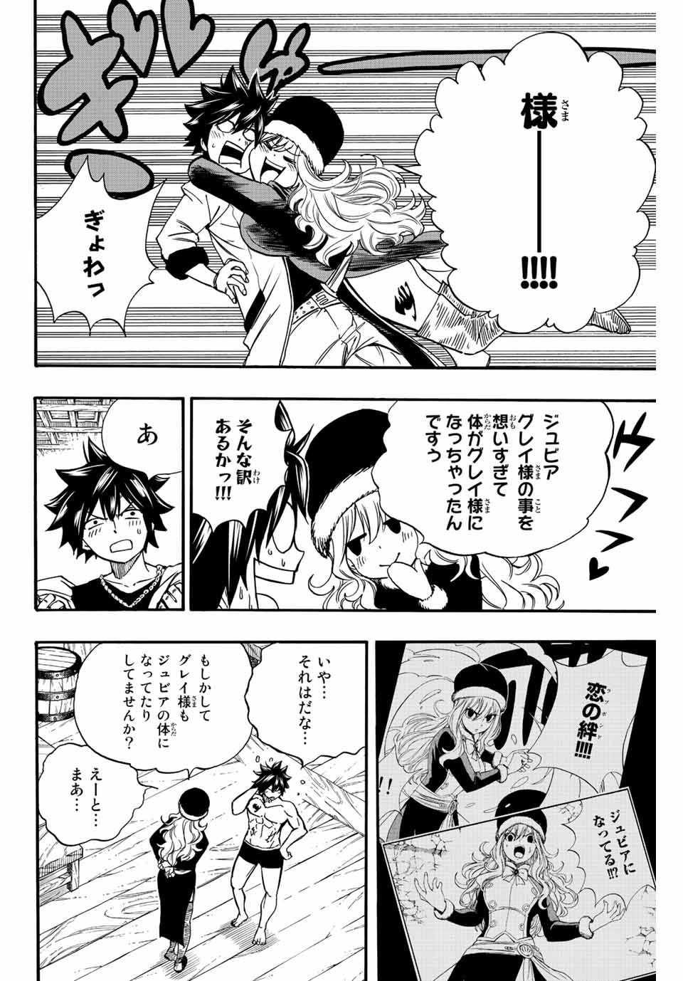 Fairy Tail: 100 Years Quest Chapter 123 10ページ