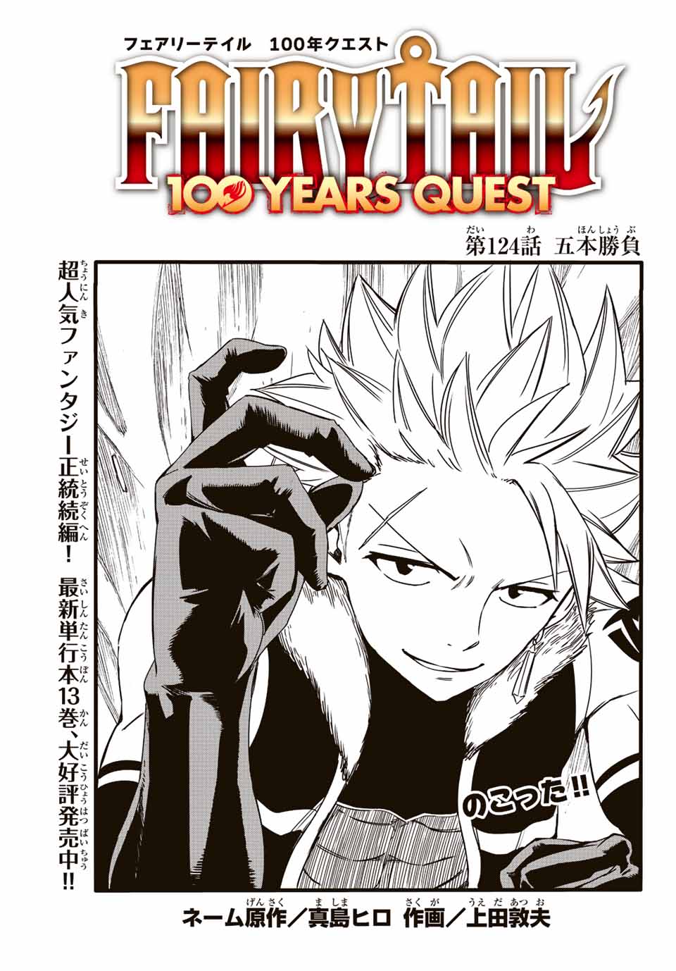 Fairy Tail: 100 Years Quest Chapter 124 1ページ