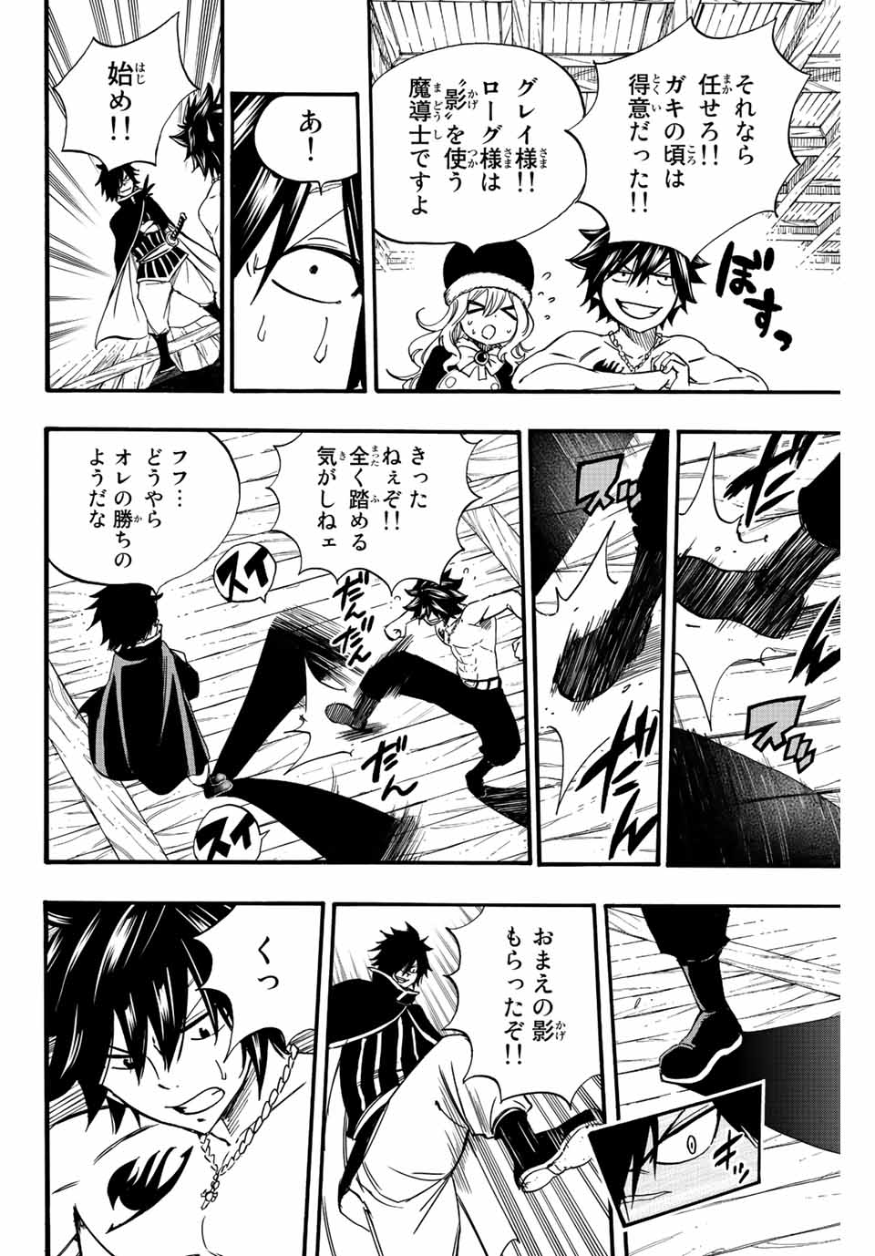 Fairy Tail: 100 Years Quest Chapter 124 12ページ
