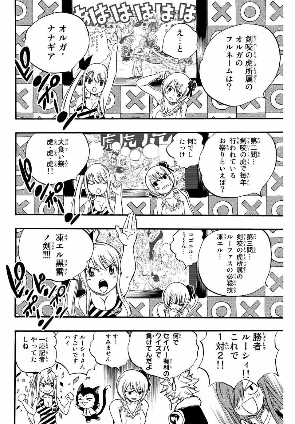 Fairy Tail: 100 Years Quest Chapter 124 14ページ