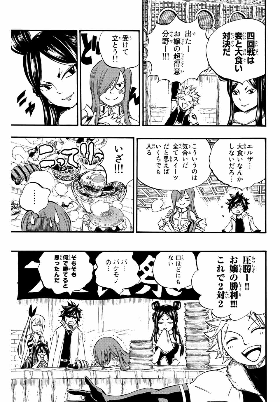 Fairy Tail: 100 Years Quest Chapter 124 15ページ