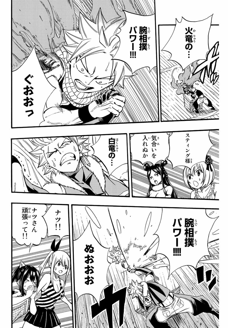 Fairy Tail: 100 Years Quest Chapter 124 18ページ