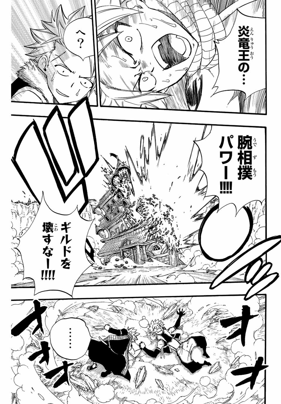 Fairy Tail: 100 Years Quest Chapter 124 19ページ