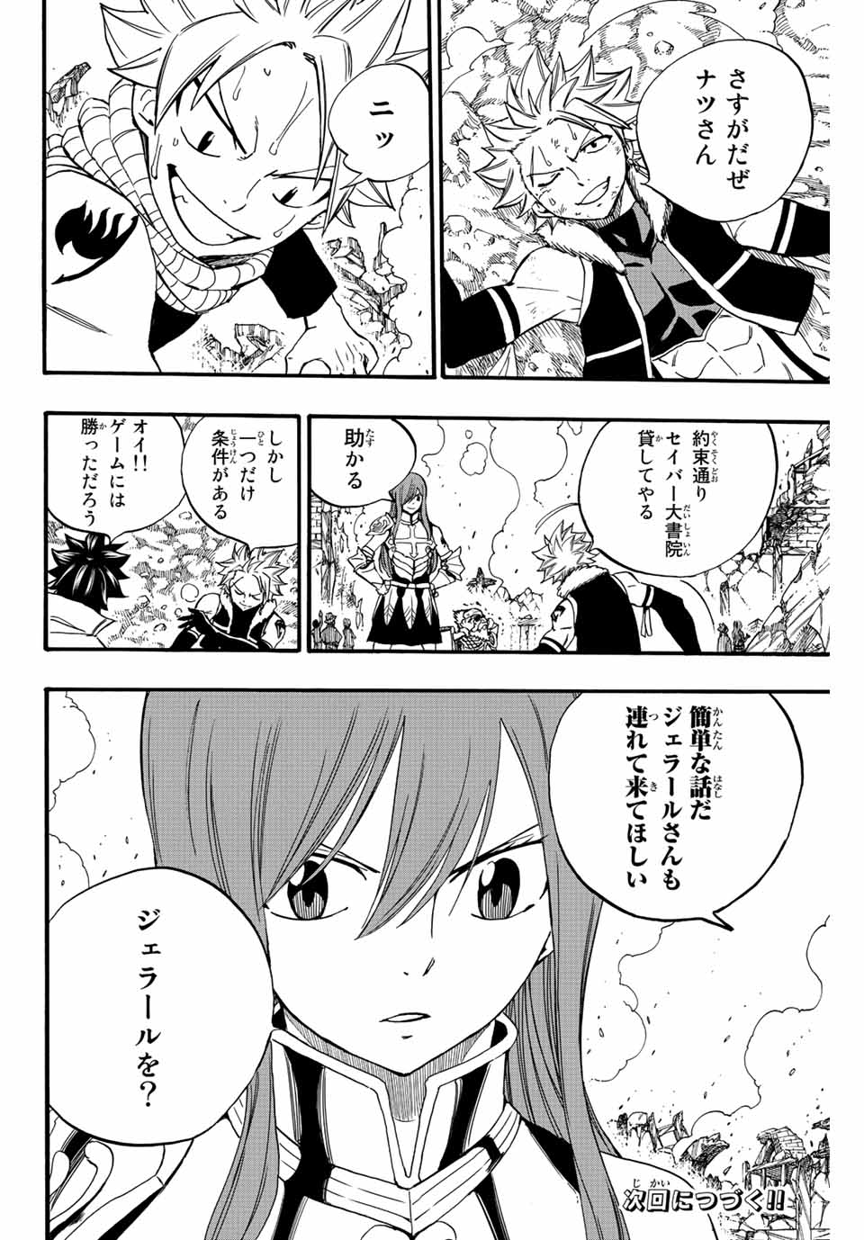 Fairy Tail: 100 Years Quest Chapter 124 20ページ