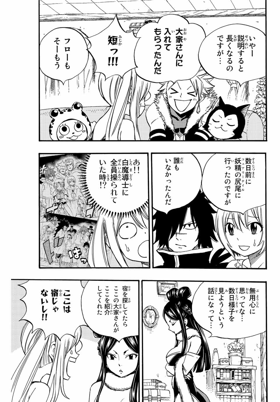 Fairy Tail: 100 Years Quest Chapter 124 3ページ