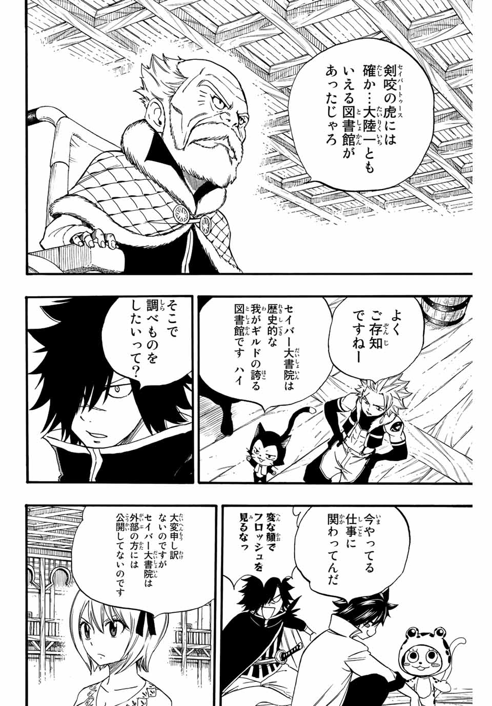 Fairy Tail: 100 Years Quest Chapter 124 6ページ