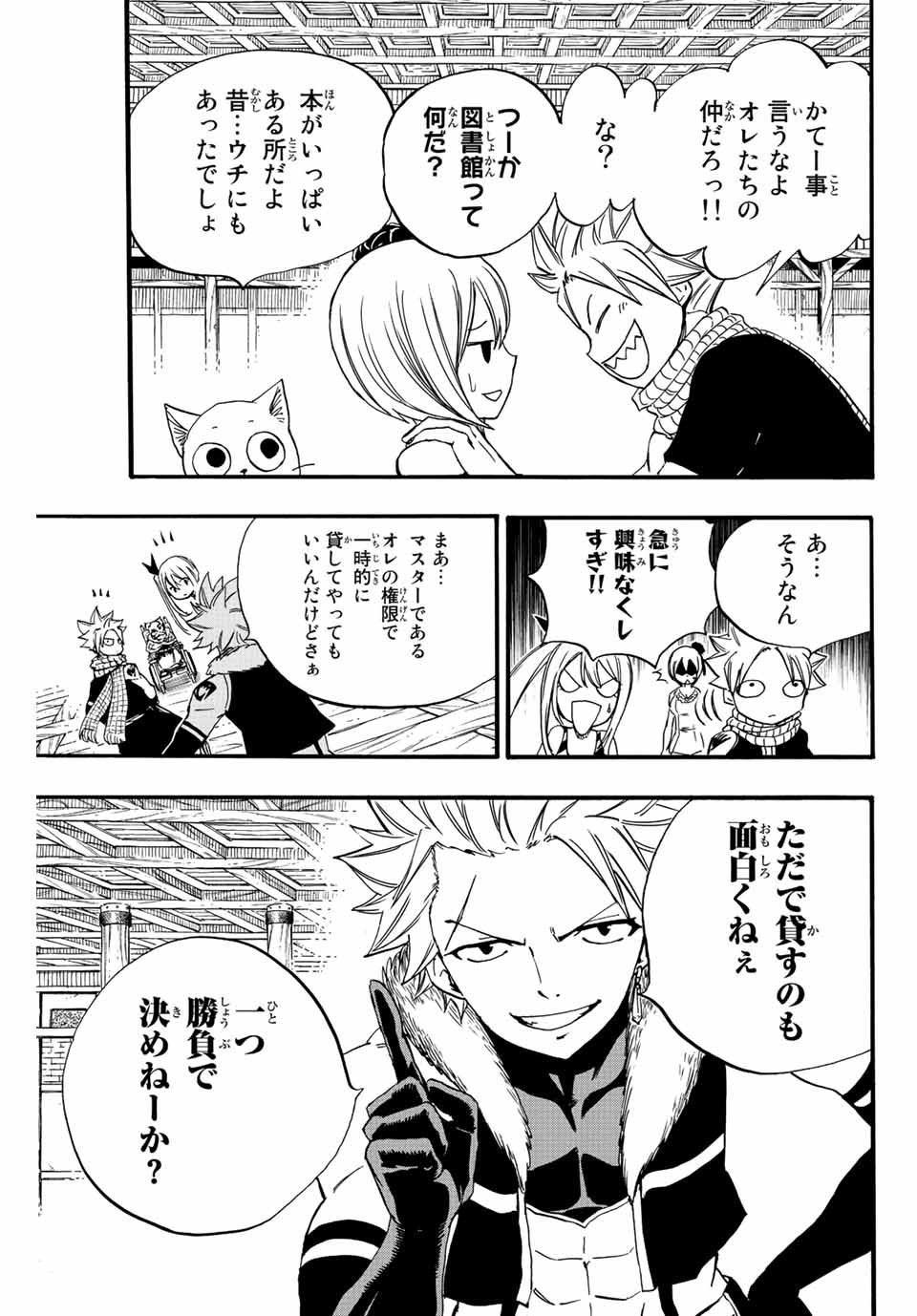 Fairy Tail: 100 Years Quest Chapter 124 7ページ