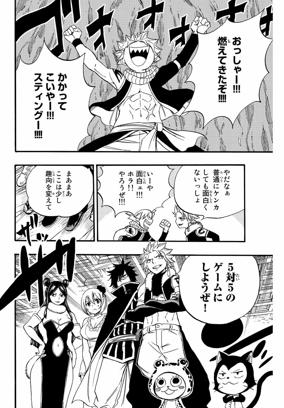 Fairy Tail: 100 Years Quest Chapter 124 8ページ