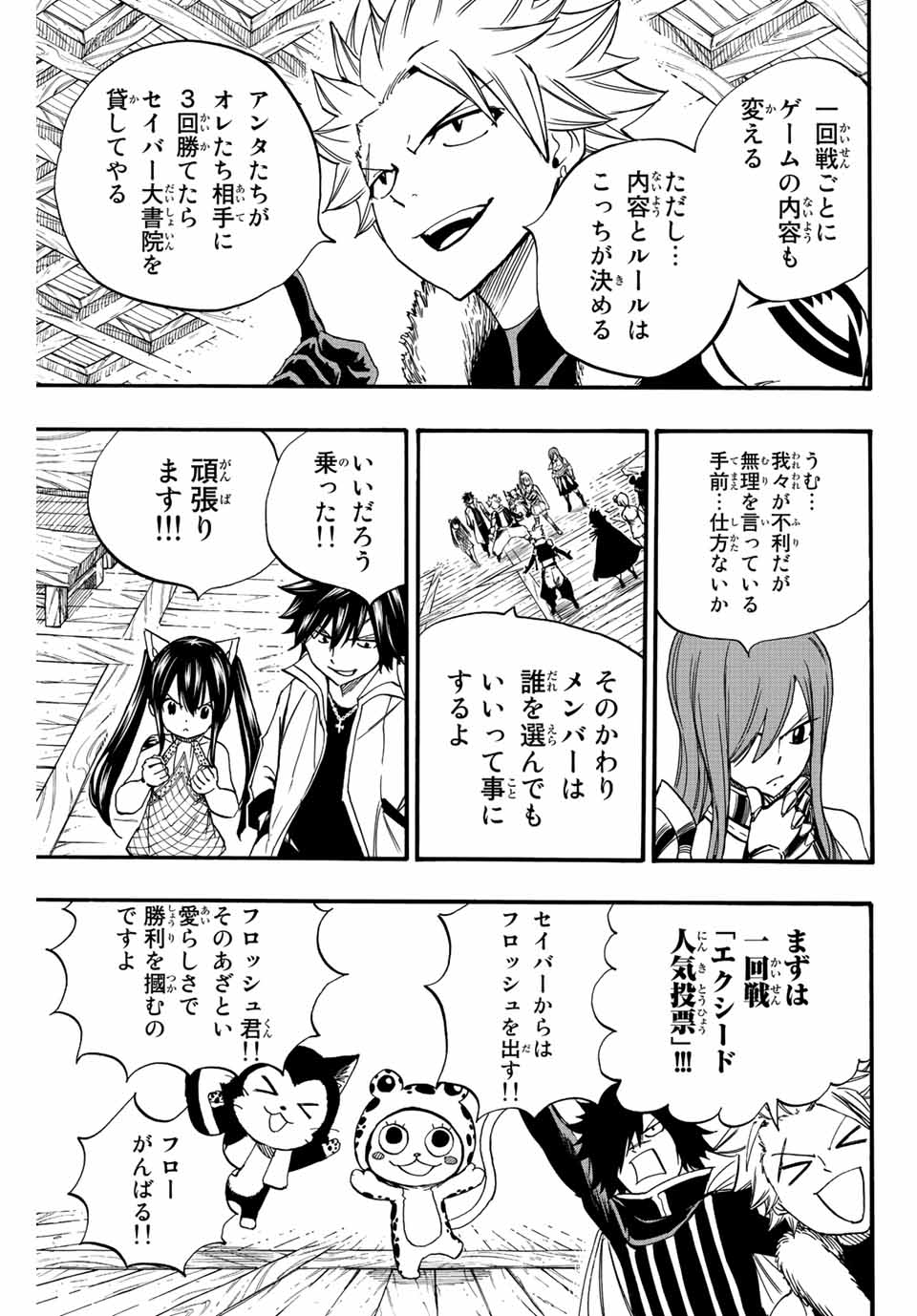 Fairy Tail: 100 Years Quest Chapter 124 9ページ