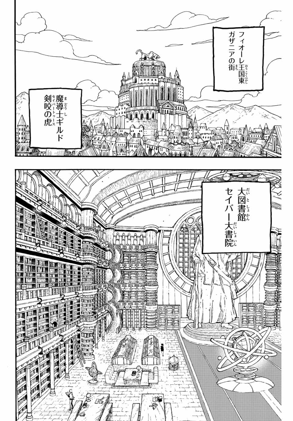 Fairy Tail: 100 Years Quest Chapter 125 2ページ