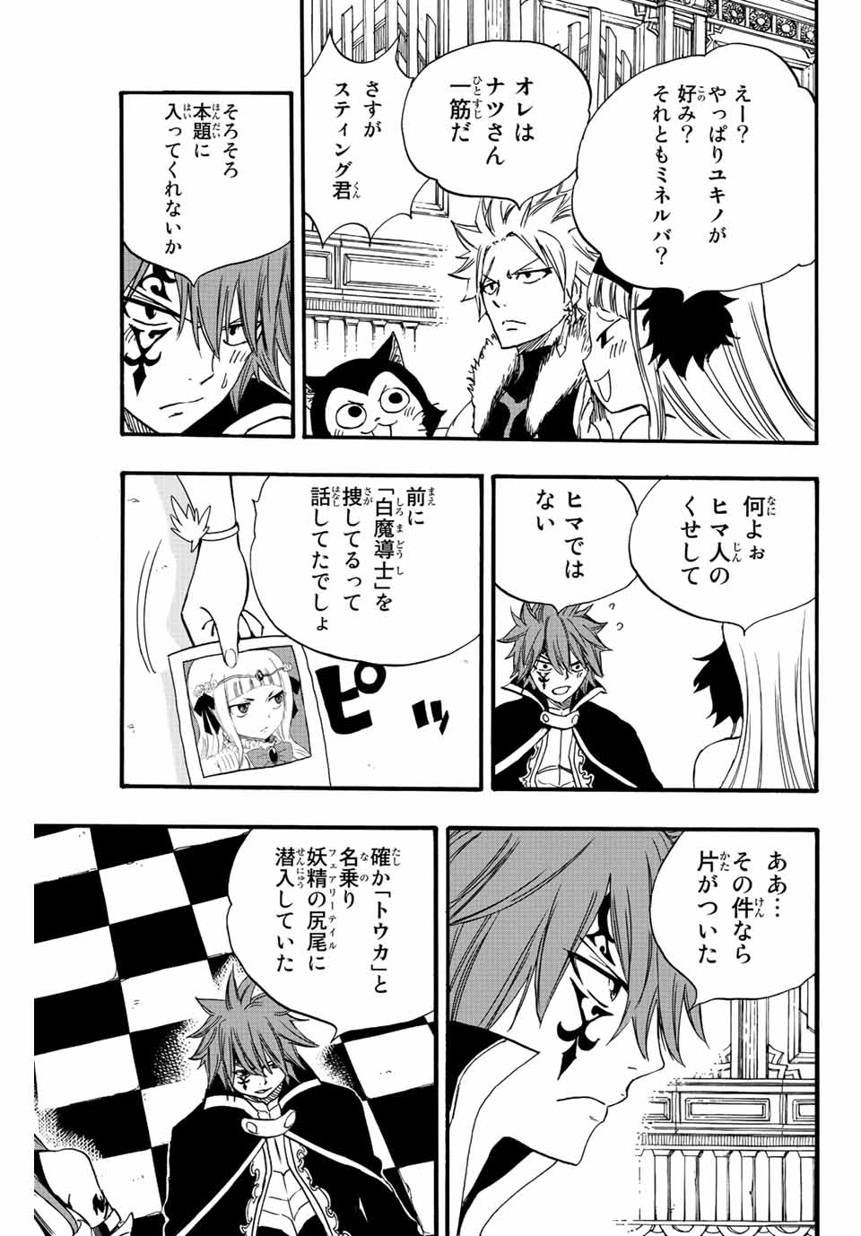 Fairy Tail: 100 Years Quest Chapter 125 11ページ