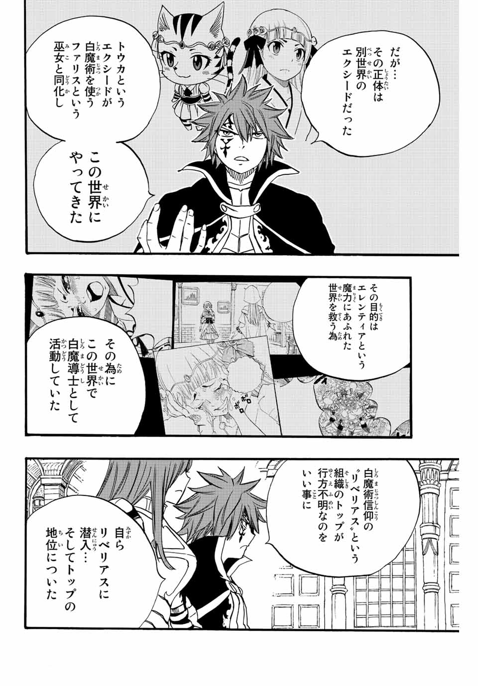 Fairy Tail: 100 Years Quest Chapter 125 12ページ