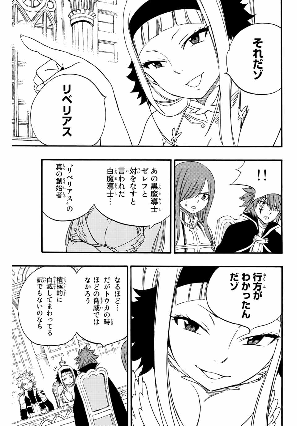 Fairy Tail: 100 Years Quest Chapter 125 13ページ