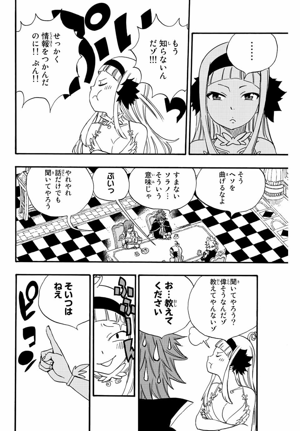 Fairy Tail: 100 Years Quest Chapter 125 14ページ