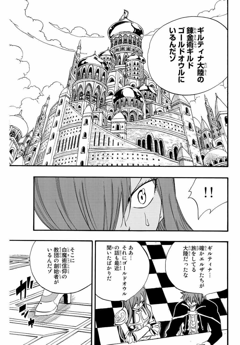Fairy Tail: 100 Years Quest Chapter 125 15ページ