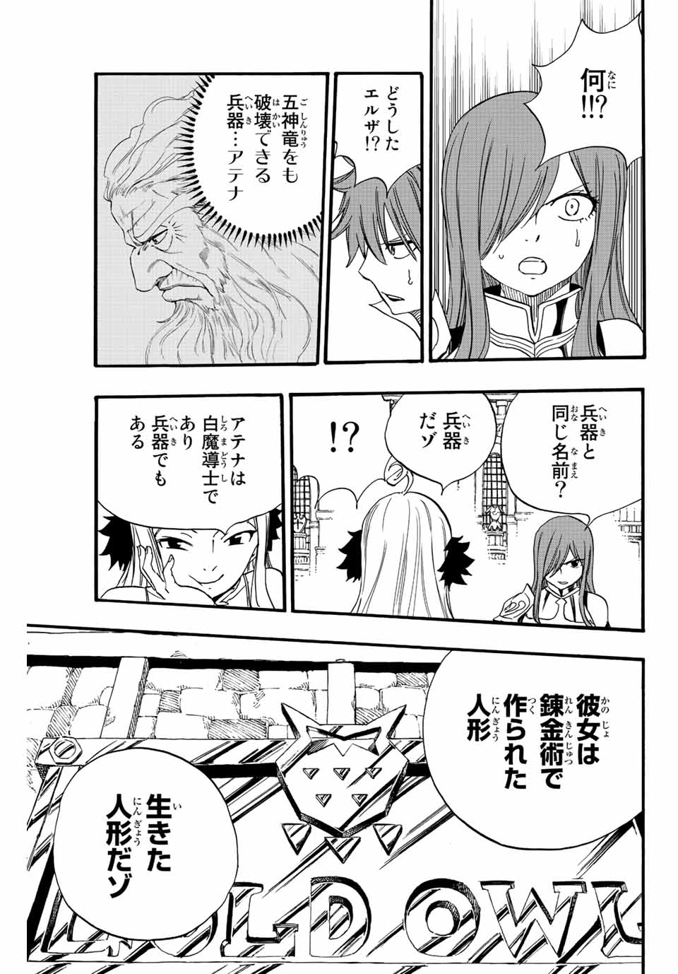 Fairy Tail: 100 Years Quest Chapter 125 17ページ