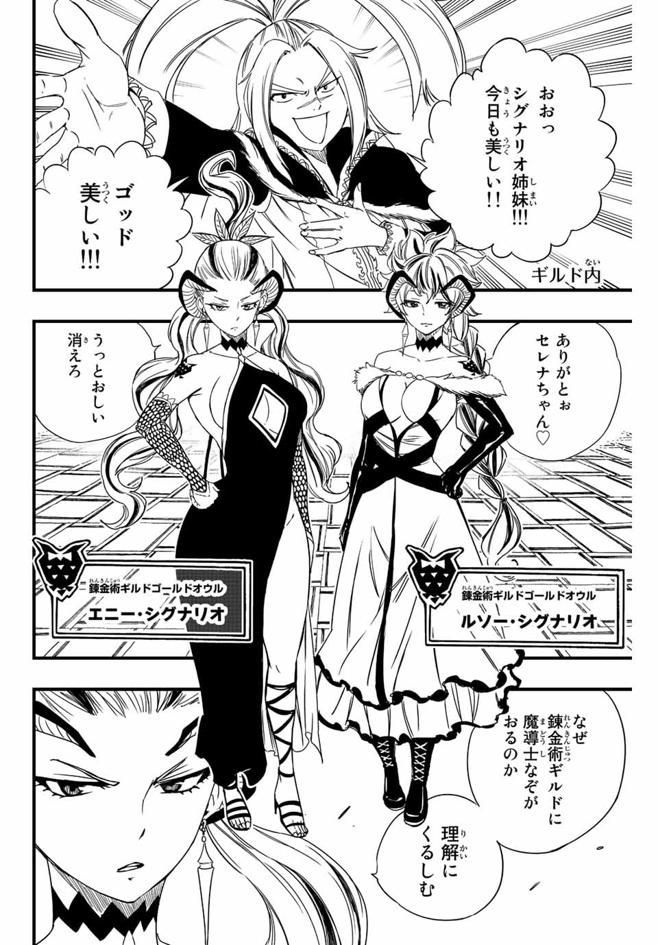 Fairy Tail: 100 Years Quest Chapter 125 18ページ