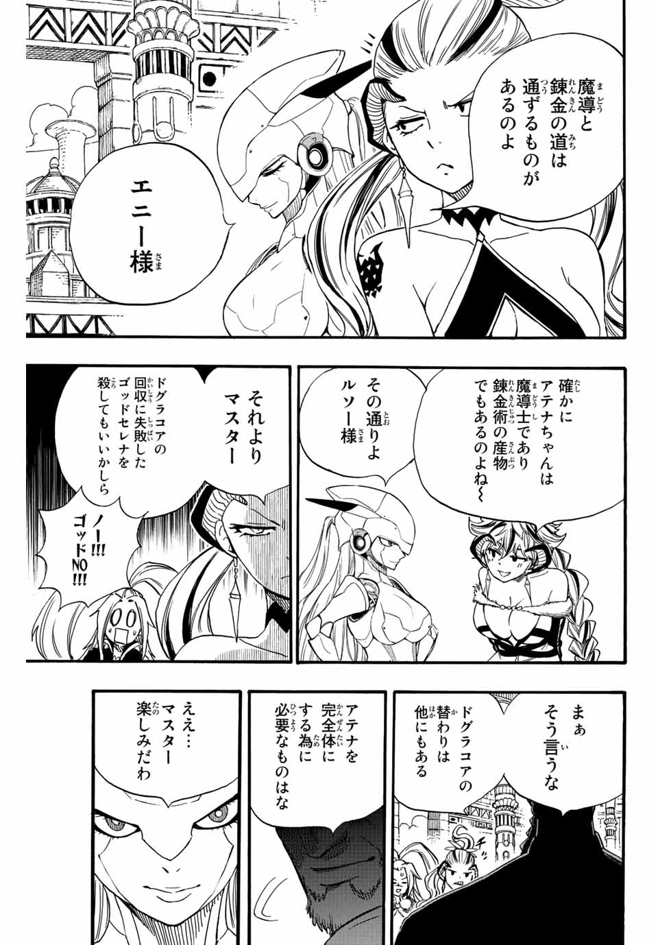 Fairy Tail: 100 Years Quest Chapter 125 19ページ