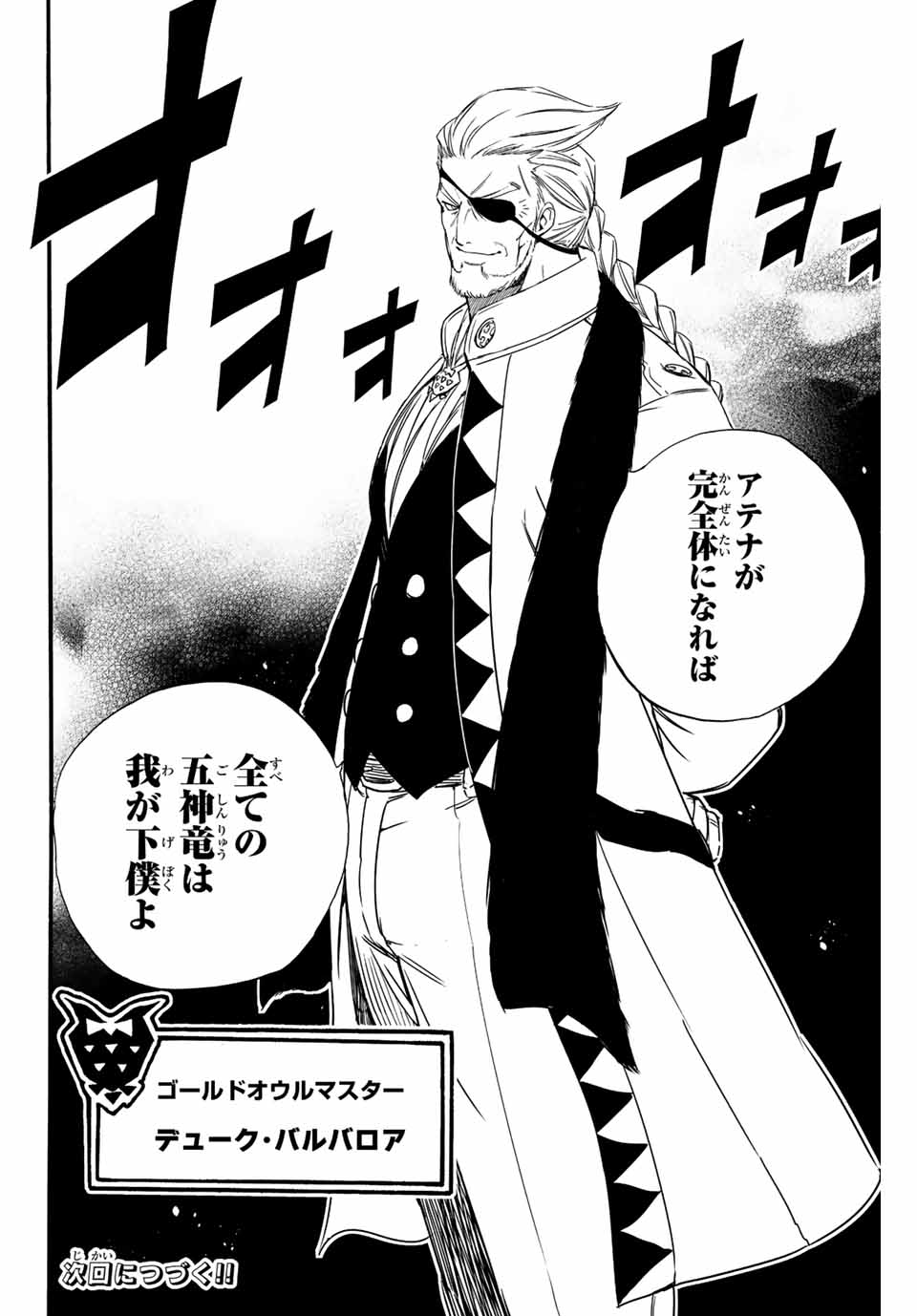 Fairy Tail: 100 Years Quest Chapter 125 20ページ