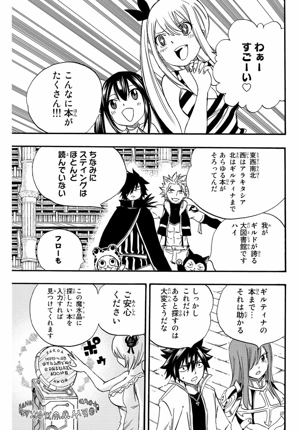 Fairy Tail: 100 Years Quest Chapter 125 3ページ