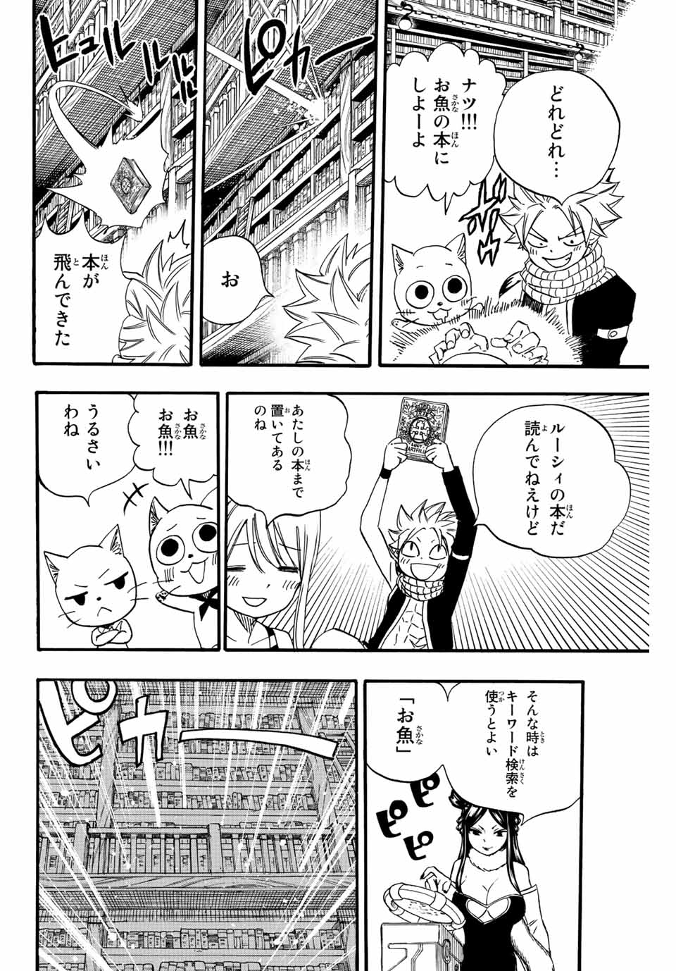 Fairy Tail: 100 Years Quest Chapter 125 4ページ
