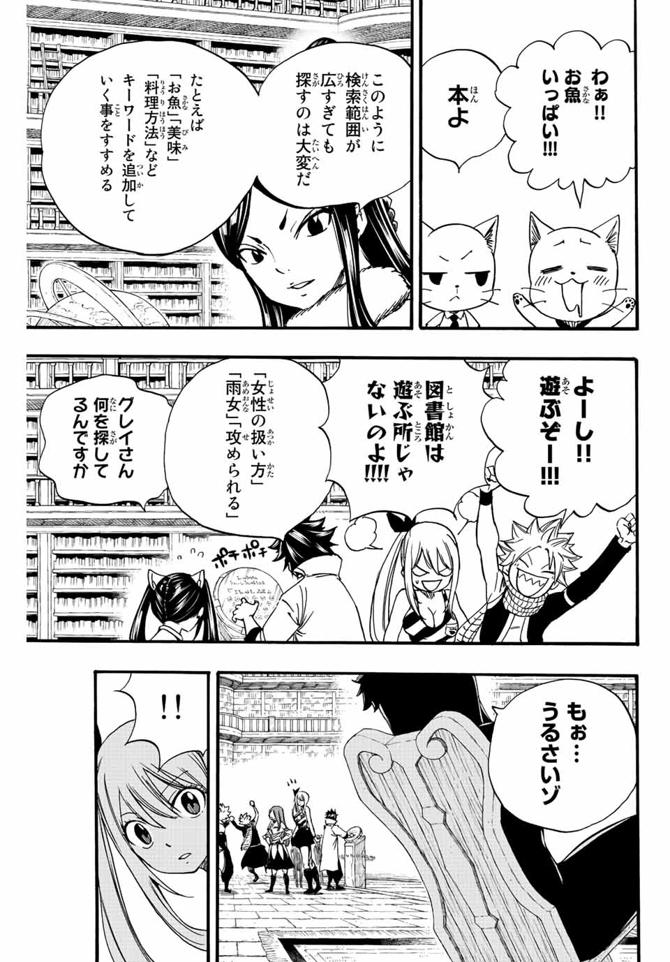 Fairy Tail: 100 Years Quest Chapter 125 5ページ