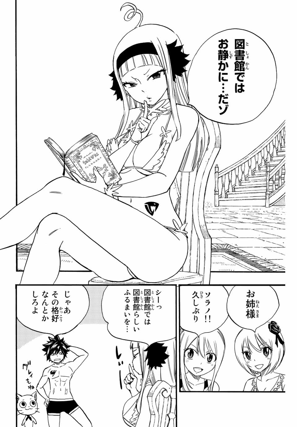 Fairy Tail: 100 Years Quest Chapter 125 6ページ