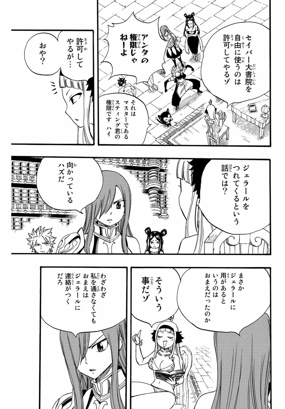 Fairy Tail: 100 Years Quest Chapter 125 7ページ
