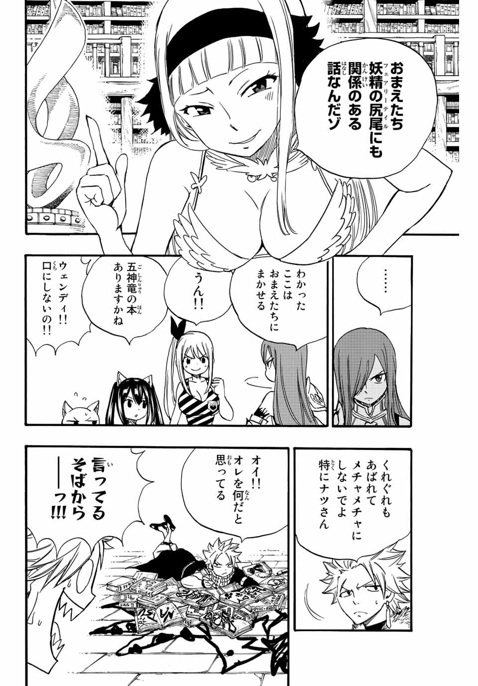 Fairy Tail: 100 Years Quest Chapter 125 8ページ