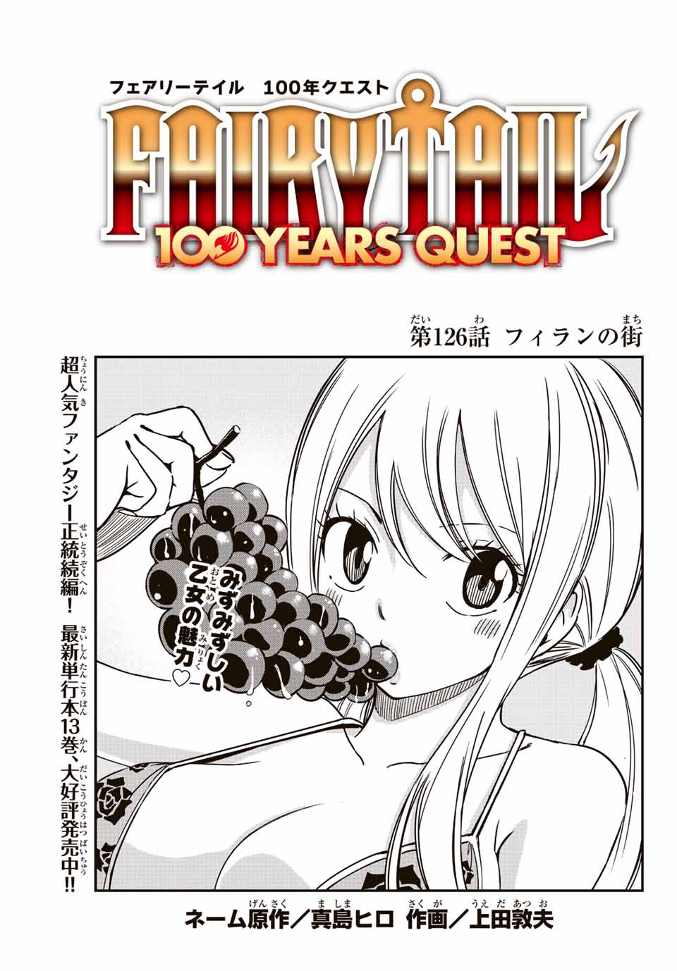 Fairy Tail: 100 Years Quest Chapter 126 1ページ