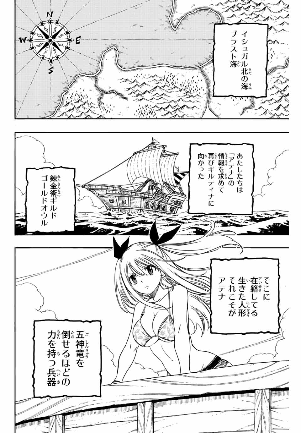 Fairy Tail: 100 Years Quest Chapter 126 2ページ
