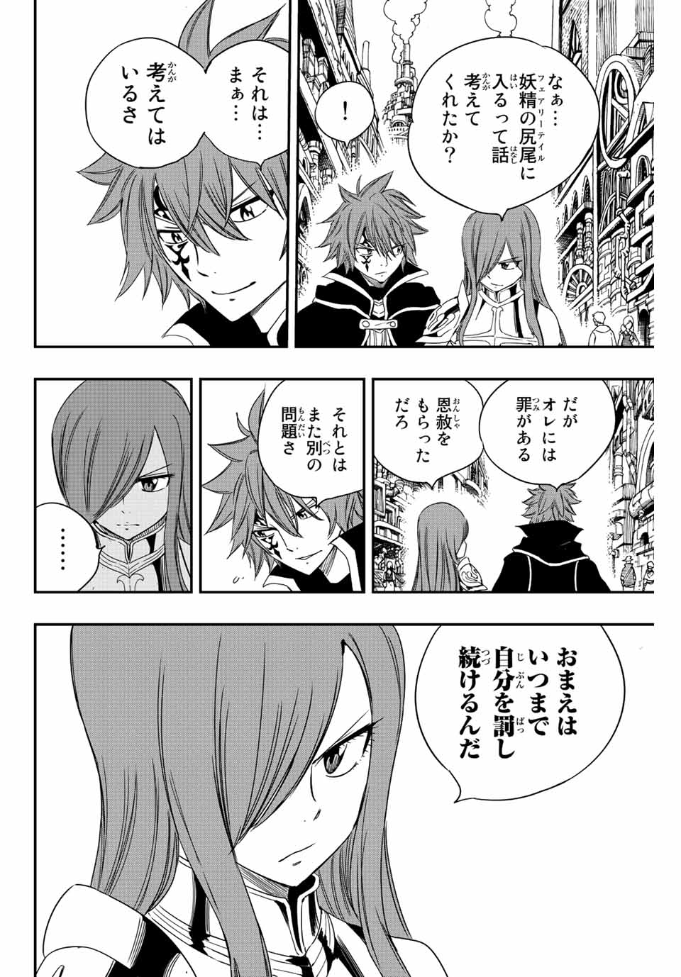 Fairy Tail: 100 Years Quest Chapter 126 12ページ