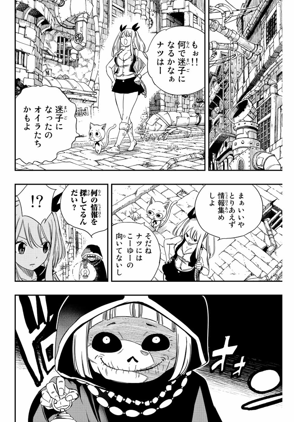 Fairy Tail: 100 Years Quest Chapter 126 16ページ