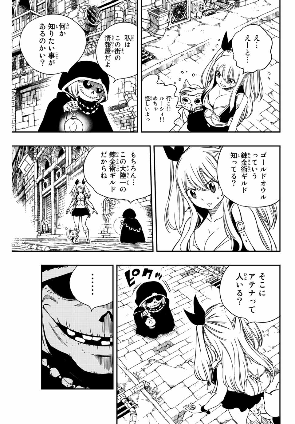 Fairy Tail: 100 Years Quest Chapter 126 17ページ
