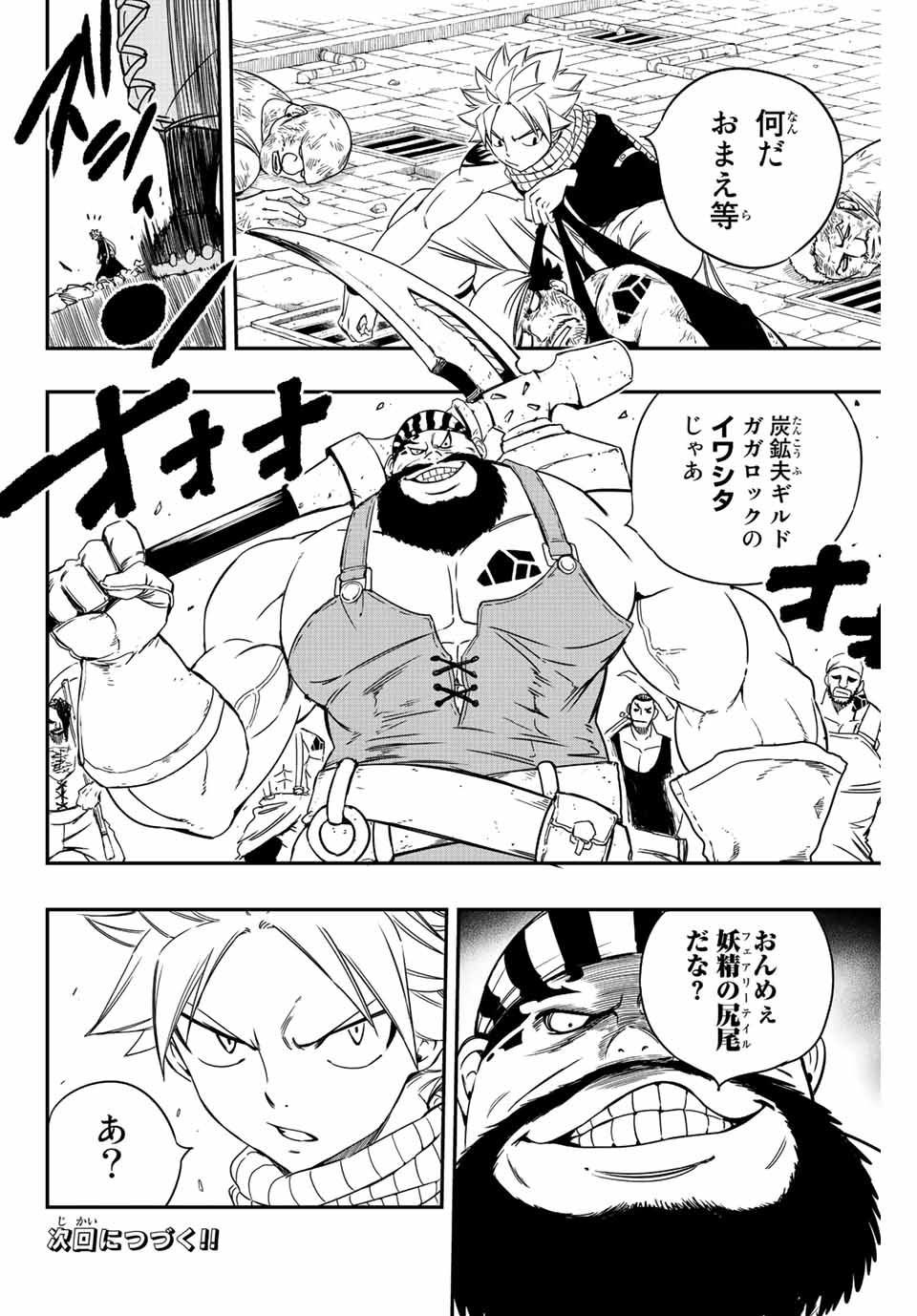Fairy Tail: 100 Years Quest Chapter 126 20ページ