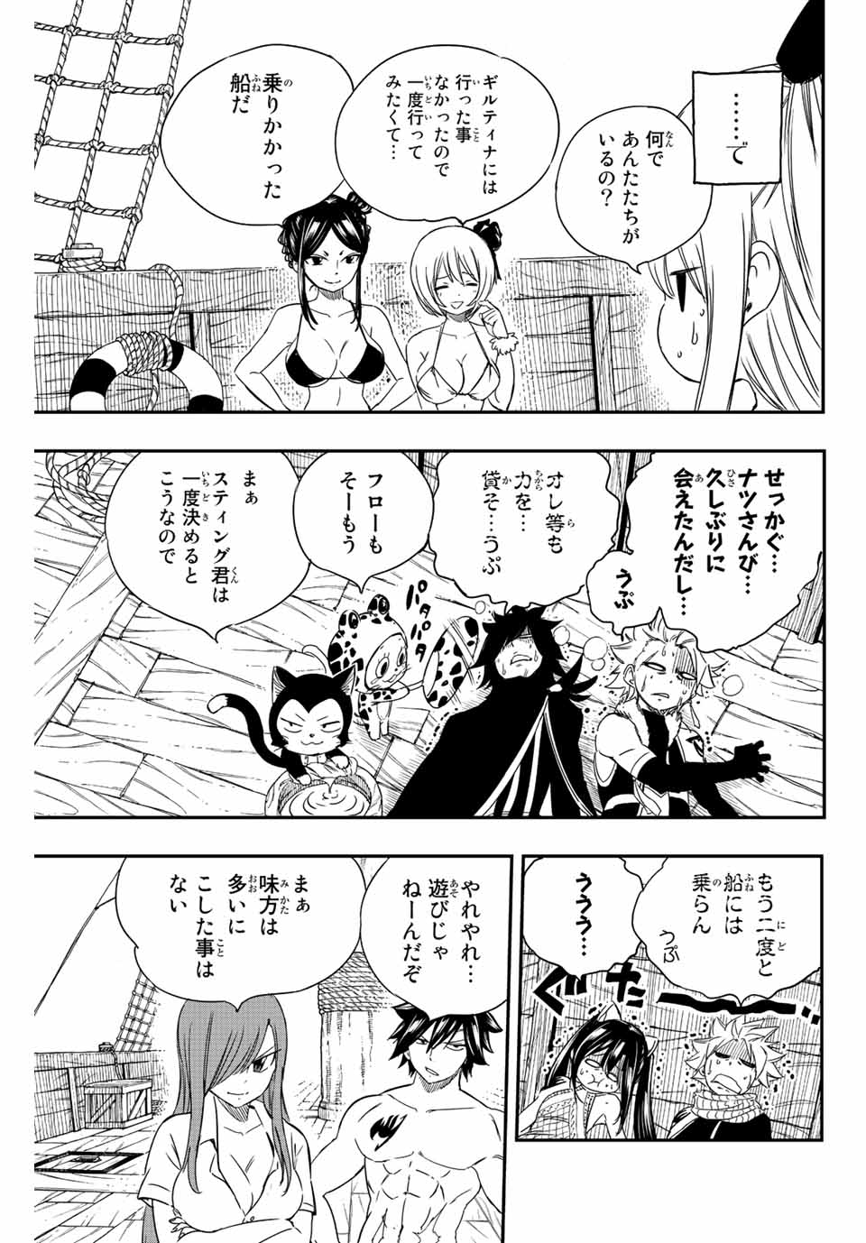 Fairy Tail: 100 Years Quest Chapter 126 3ページ