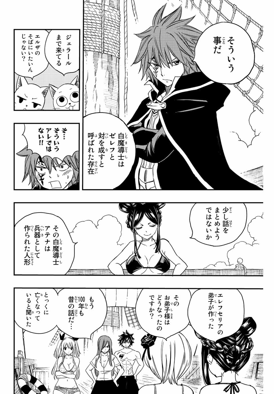 Fairy Tail: 100 Years Quest Chapter 126 4ページ