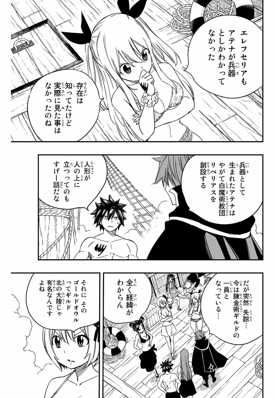Fairy Tail: 100 Years Quest Chapter 126 5ページ