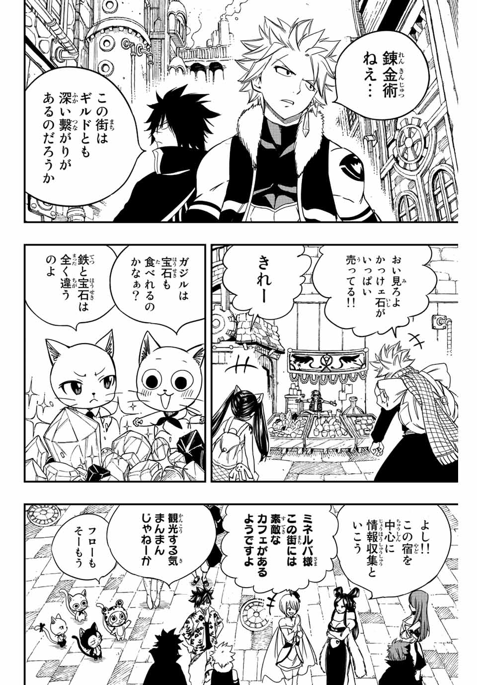 Fairy Tail: 100 Years Quest Chapter 126 8ページ