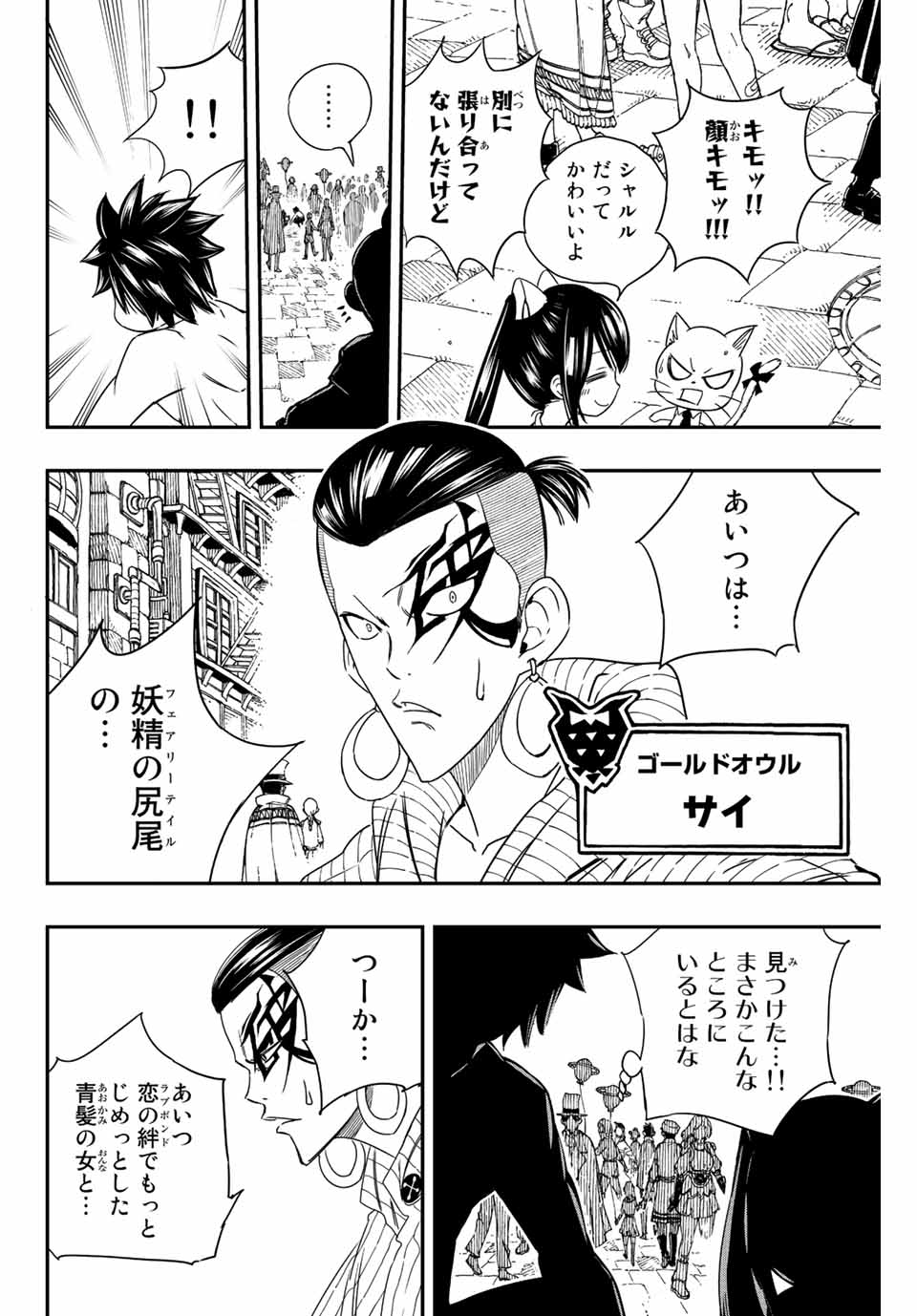 Fairy Tail: 100 Years Quest Chapter 126 10ページ