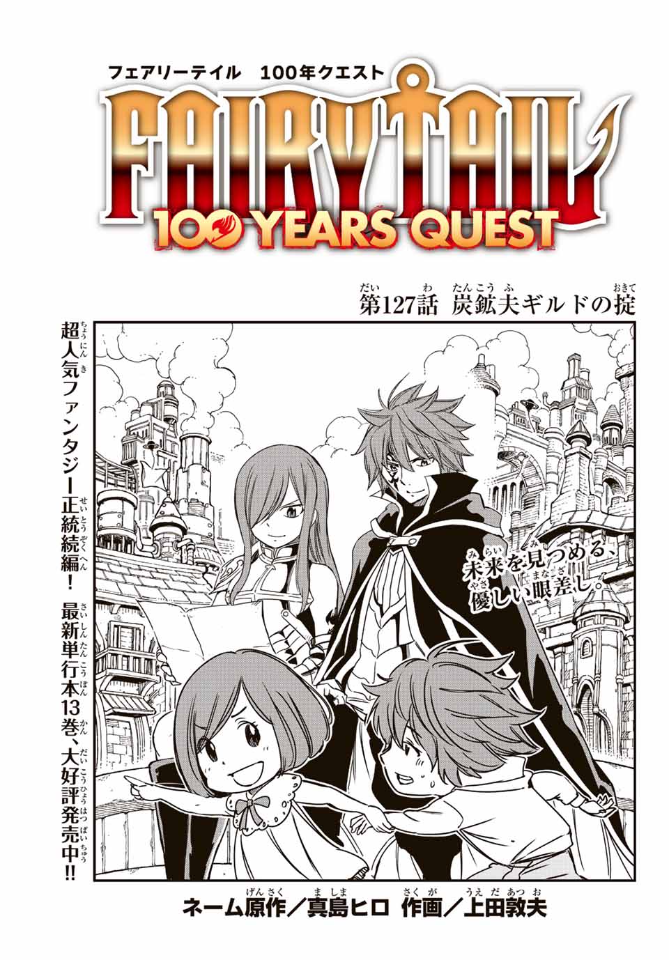 Fairy Tail: 100 Years Quest Chapter 127 1ページ