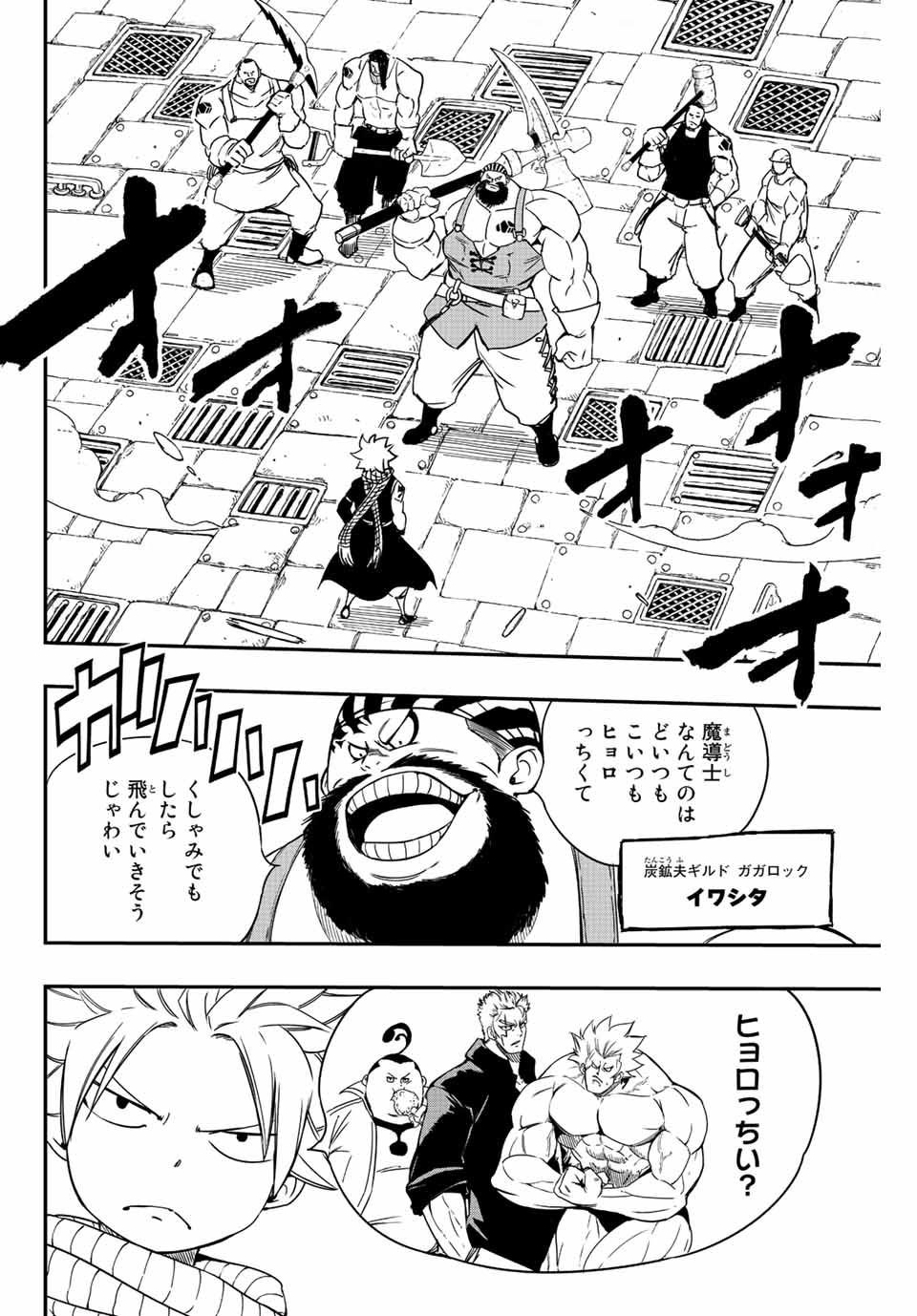 Fairy Tail: 100 Years Quest Chapter 127 2ページ