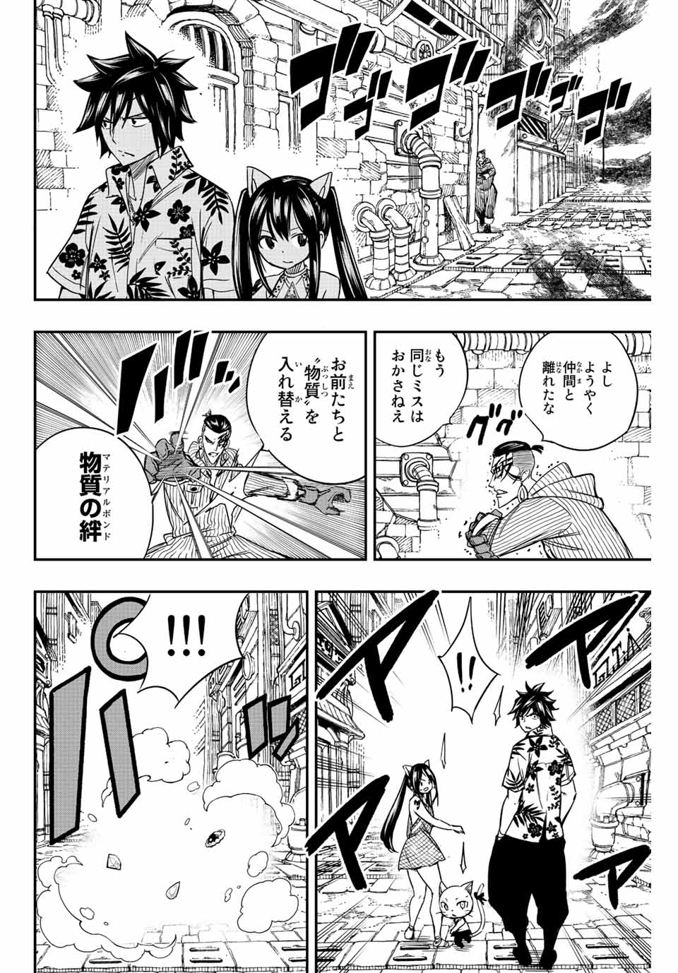 Fairy Tail: 100 Years Quest Chapter 127 12ページ
