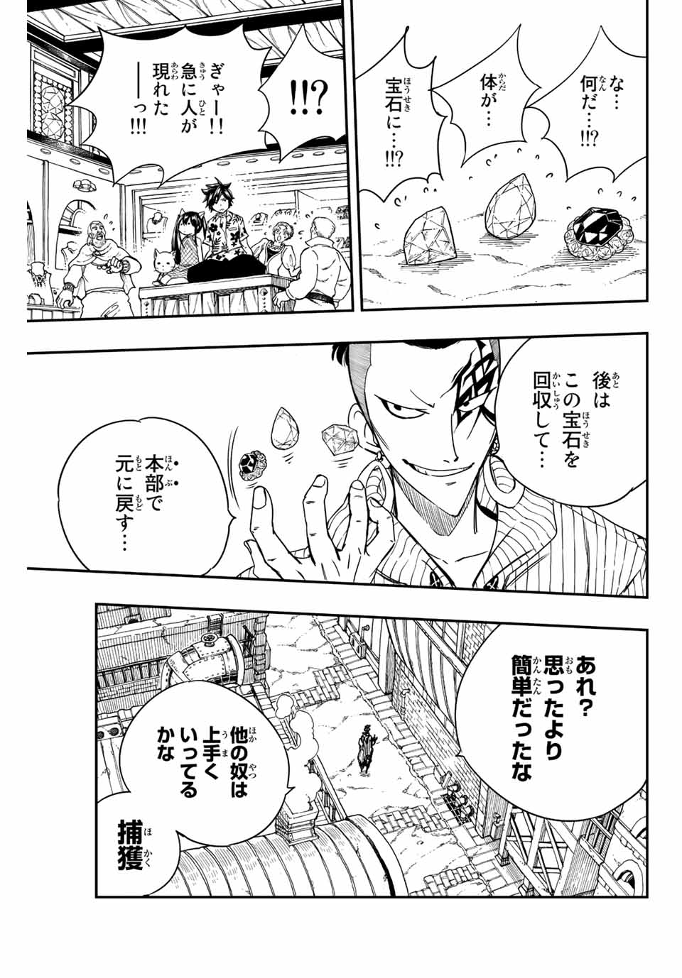 Fairy Tail: 100 Years Quest Chapter 127 13ページ