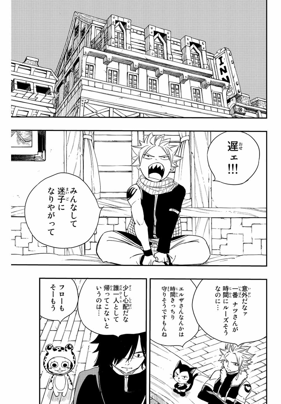 Fairy Tail: 100 Years Quest Chapter 127 15ページ