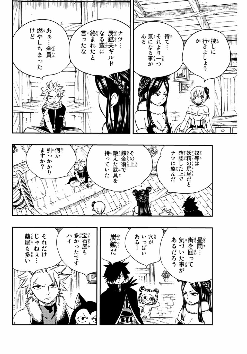 Fairy Tail: 100 Years Quest Chapter 127 16ページ