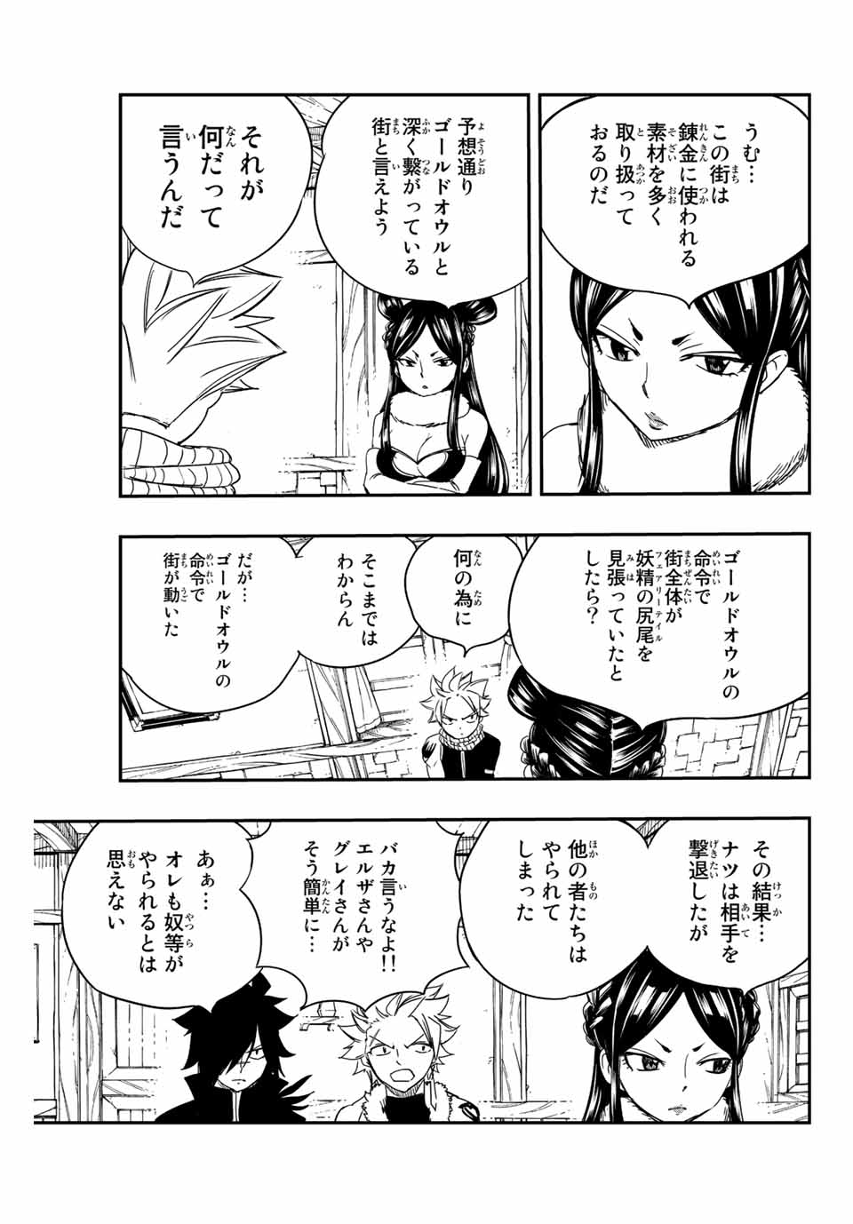 Fairy Tail: 100 Years Quest Chapter 127 17ページ