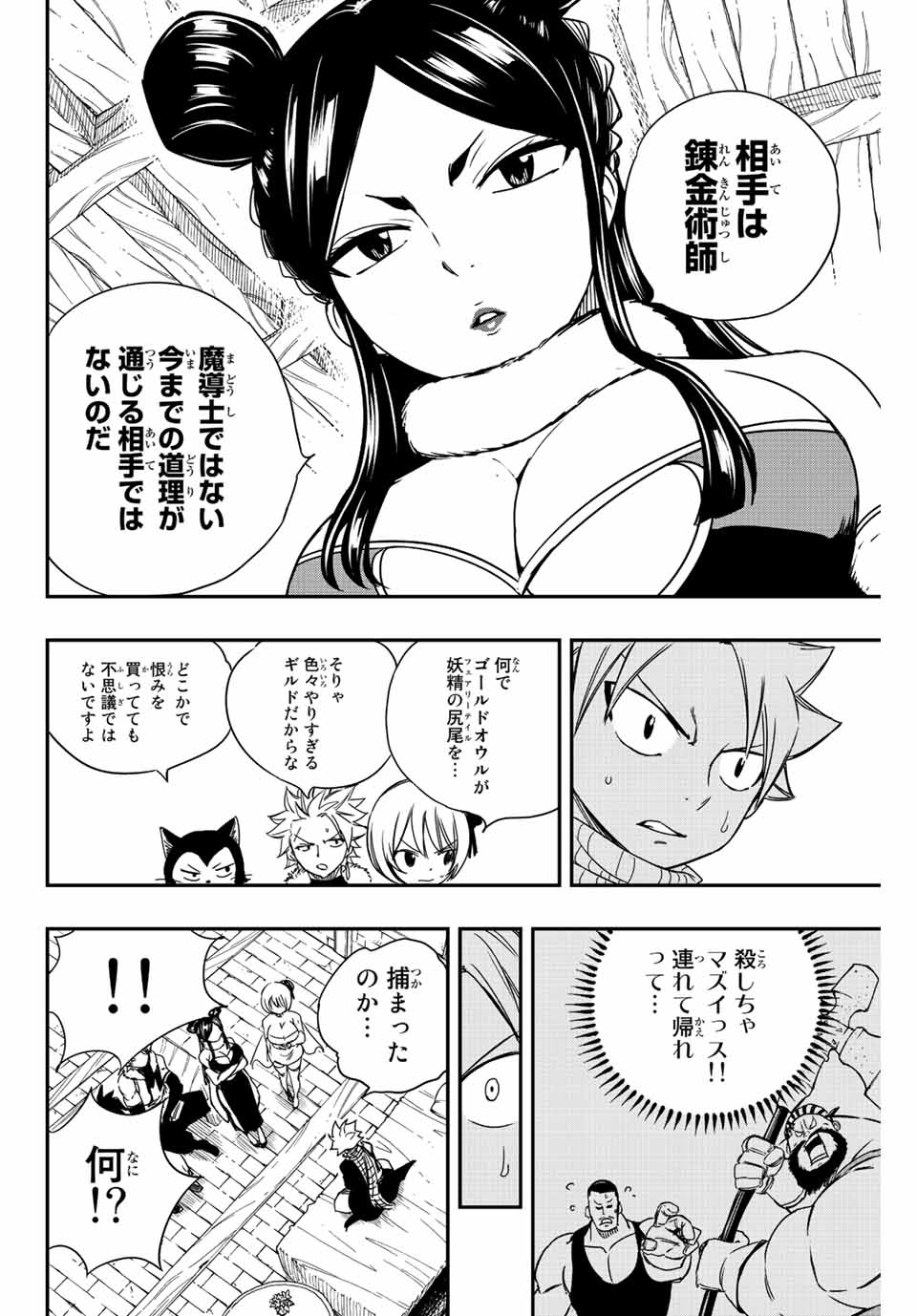 Fairy Tail: 100 Years Quest Chapter 127 18ページ